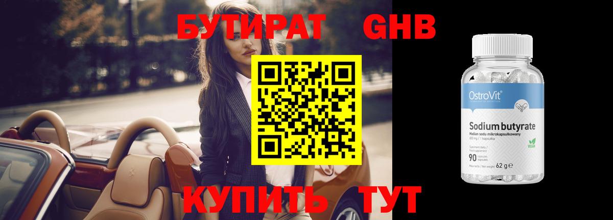 Минеральные Воды  БУТИРАТ  Вход с VPN  БУТИРАТ бутандиол 
