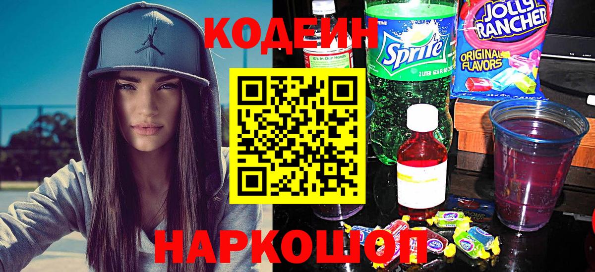 Минеральные Воды  Кодеин Purple Drank  Вход с VPN 