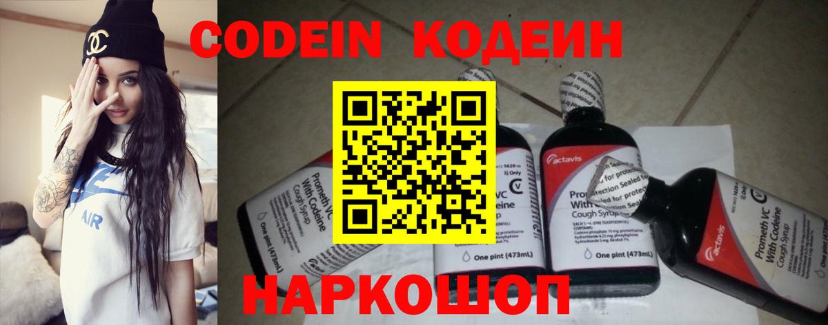 Кодеин Purple Drank Минеральные Воды