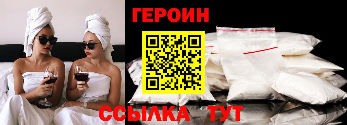 Героин Heroin Минеральные Воды