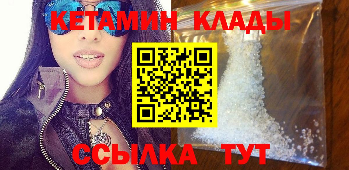 КЕТАМИН ketamine  Вход с VPN  КЕТАМИН VHQ  Минеральные Воды 