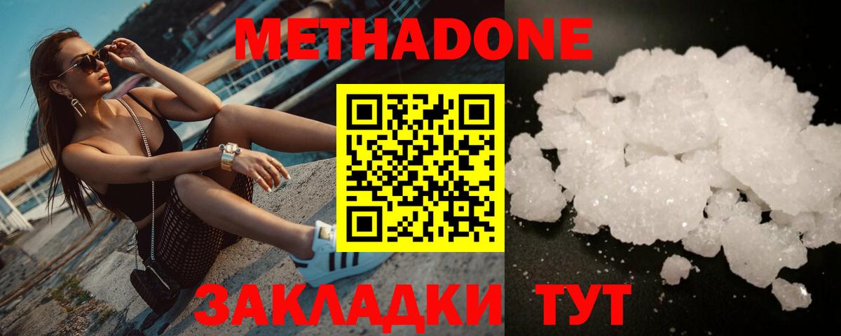 Метадон methadone Минеральные Воды