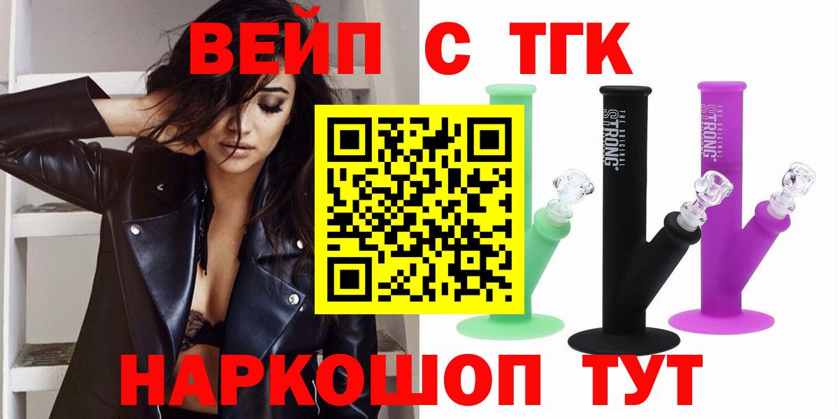 ТГК жижа  где купить наркоту  Минеральные Воды  Вход с VPN 