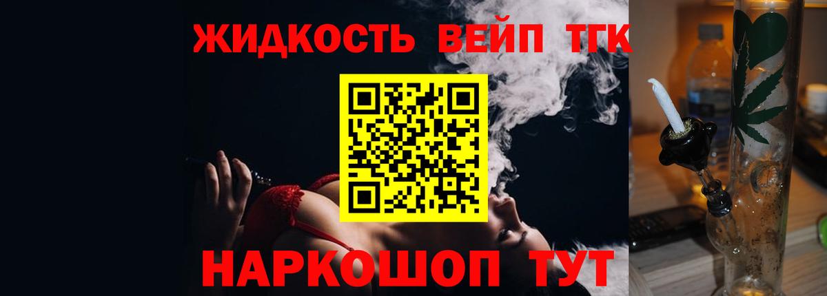 Дистиллят ТГК жижа Минеральные Воды